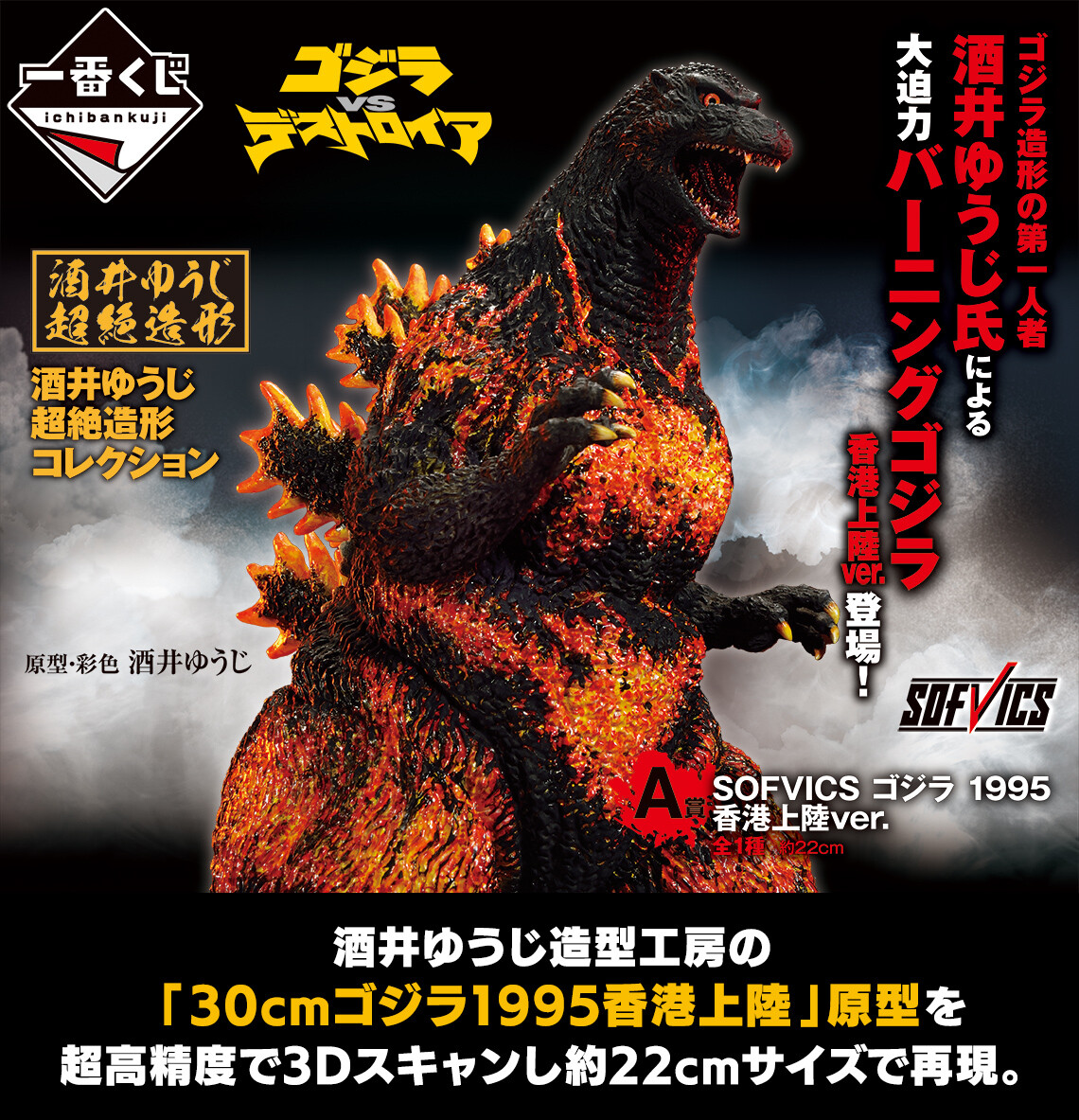 一番くじ ゴジラ 大怪獣列伝G 1ロット 未開封くじ券 販促品付き