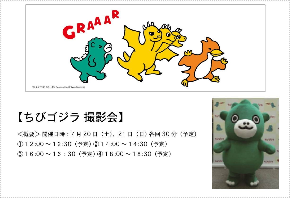 ゴジラ・HARAJUKU・クリエイターズ」がラフォーレ原宿で開催 