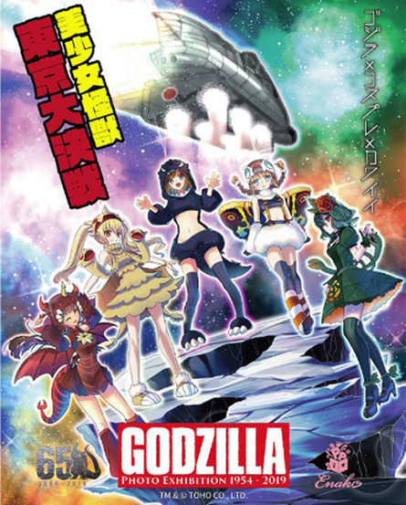 goziraenako