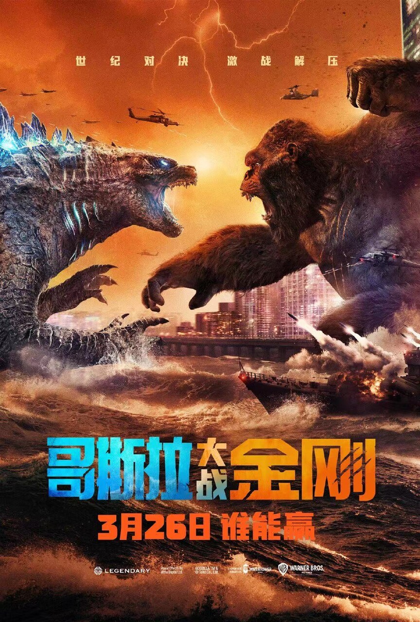 ゴジラvsコング 中国は3月26日に公開 新予告も ゴジラまとめ情報 ゴジラボ ゴジラvsコング 中国は3月26日に公開 新予告も ゴジラまとめ情報 ゴジラボ