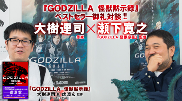 怪獣黙示録 小説第二弾がある模様 ゴジラまとめ情報 ゴジラボ 怪獣黙示録 小説第二弾がある模様 ゴジラまとめ情報 ゴジラボ
