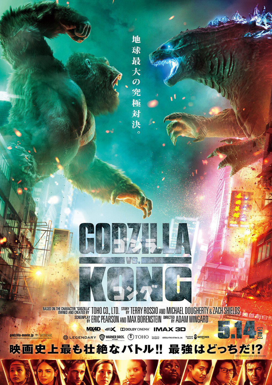 Gvk ゴジラvsコング 日本版ポスターが解禁 ゴジラまとめ情報 ゴジラボ Gvk ゴジラvsコング 日本版ポスターが解禁 ゴジラまとめ情報 ゴジラボ