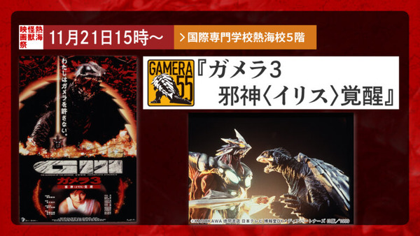 第４回_イベント告知_ガメラ-768x432