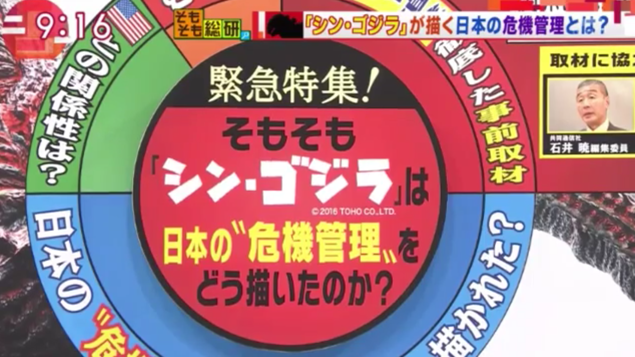 シン・ゴジラ】テレ朝、放送前にネタバレしまくり : ゴジラまとめ情報