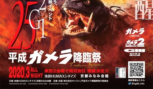 gamera