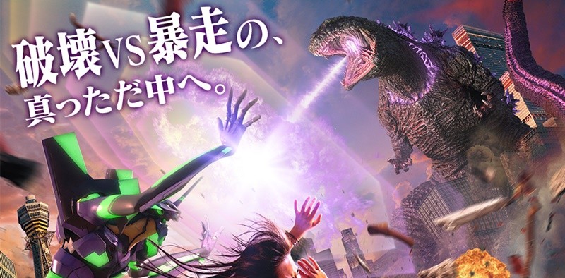 ゴジラ対エヴァ Usj期間限定アトラクション開催中 ゴジラまとめ情報 ゴジラボ ゴジラ対エヴァ Usj期間限定アトラクション開催中 ゴジラまとめ情報 ゴジラボ