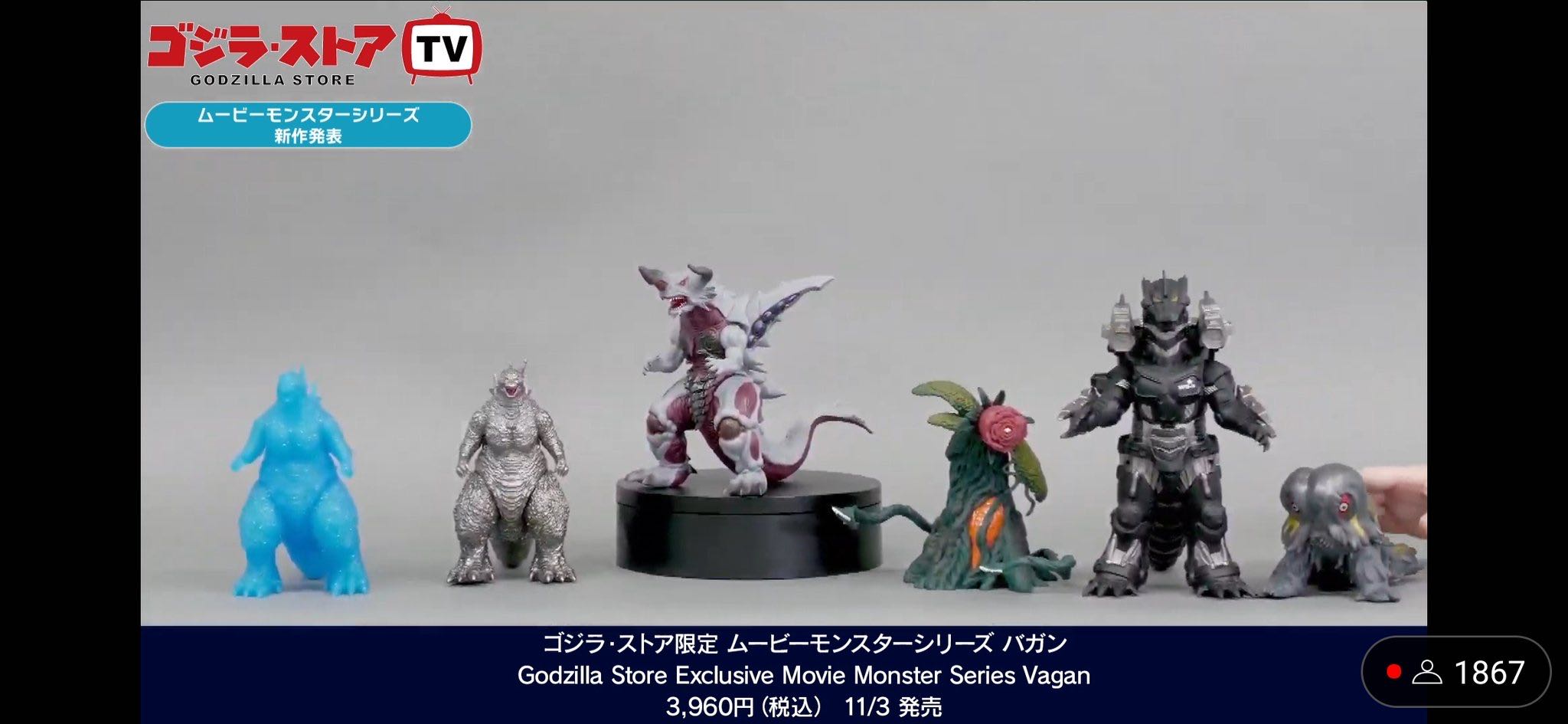 ムービーモンスター バガン2色セット ゴジラ ムービーモンスターシリーズから「バガン」が発売決定