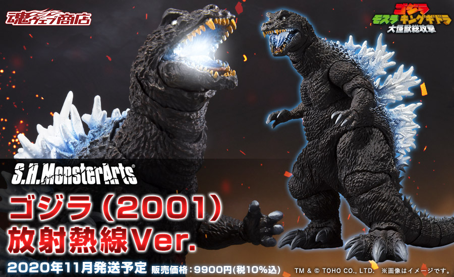 BANDAI - s.h.モンスターアーツ ゴジラ(2001)放射熱線 ver. S.H.MonsterArts ゴジラ（2001）放射熱線Ver. | ゴジラシリーズ