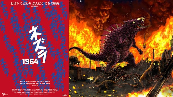 nezura1964_202012_poster