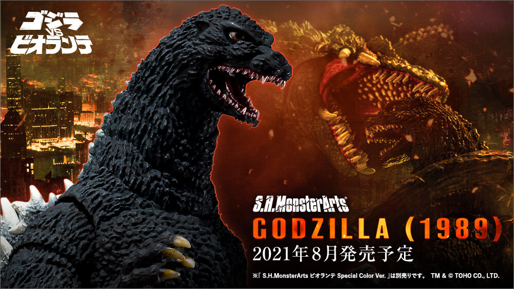 ゴジラvsビオランテ ゴジラ 19 がs H Monsterartsに登場 ゴジラまとめ情報 ゴジラボ ゴジラvsビオランテ ゴジラ 19 がs H Monsterartsに登場 ゴジラまとめ情報 ゴジラボ