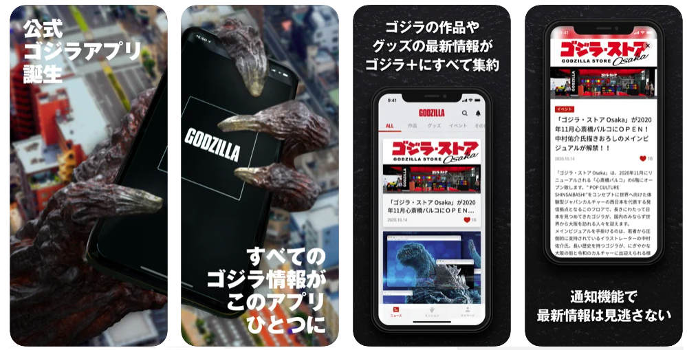 東宝公式のゴジラ専用アプリ ゴジラ が登場 ゴジラまとめ情報 ゴジラボ 東宝公式のゴジラ専用アプリ ゴジラ が登場 ゴジラまとめ情報 ゴジラボ