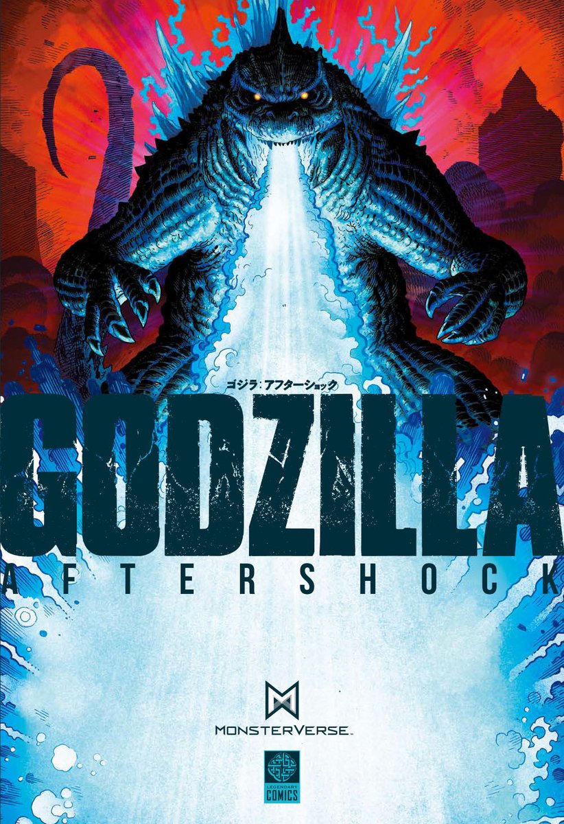 前日譚コミック ゴジラ アフターショック が本日発売 ゴジラまとめ情報 ゴジラボ 前日譚コミック ゴジラ アフターショック が本日発売 ゴジラまとめ情報 ゴジラボ
