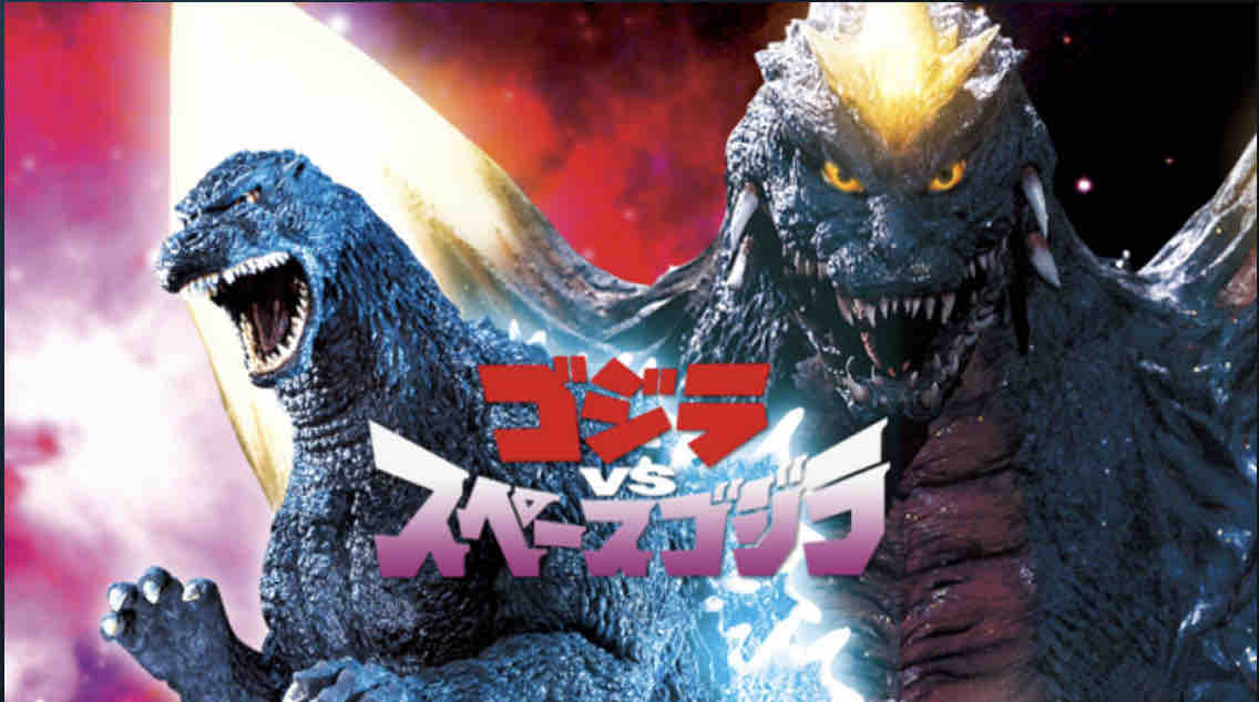 第6弾 ゴジラvsスペースゴジラ コンプリーション が発売決定 ゴジラまとめ情報 ゴジラボ 第6弾 ゴジラvsスペースゴジラ コンプリーション が発売決定 ゴジラまとめ情報 ゴジラボ