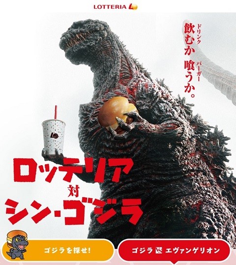 シン ゴジラ コラボ タイアップまとめ ゴジラまとめ情報 ゴジラボ シン ゴジラ コラボ タイアップまとめ ゴジラまとめ情報 ゴジラボ