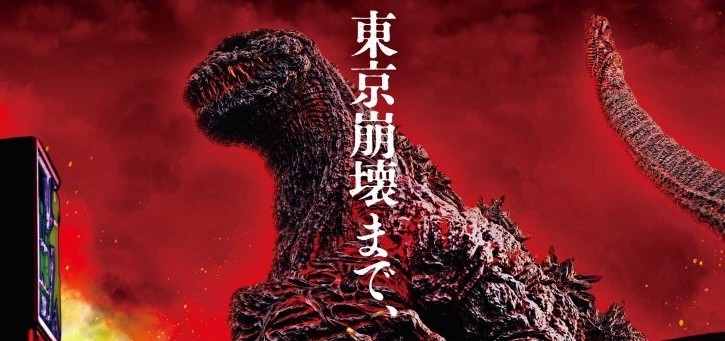 シン ゴジラからの脱出 東京ミステリーサーカスで本日から開催 ゴジラまとめ情報 ゴジラボ シン ゴジラからの脱出 東京ミステリーサーカスで本日から開催 ゴジラまとめ情報 ゴジラボ