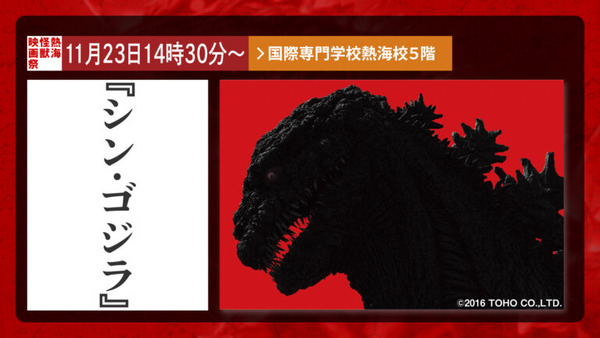 第４回_イベント告知_シン・ゴジラ-768x432