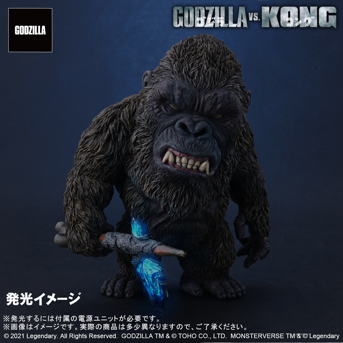 デフォリアルシリーズに「コング(2021)」が登場! : ゴジラまとめ情報 ...