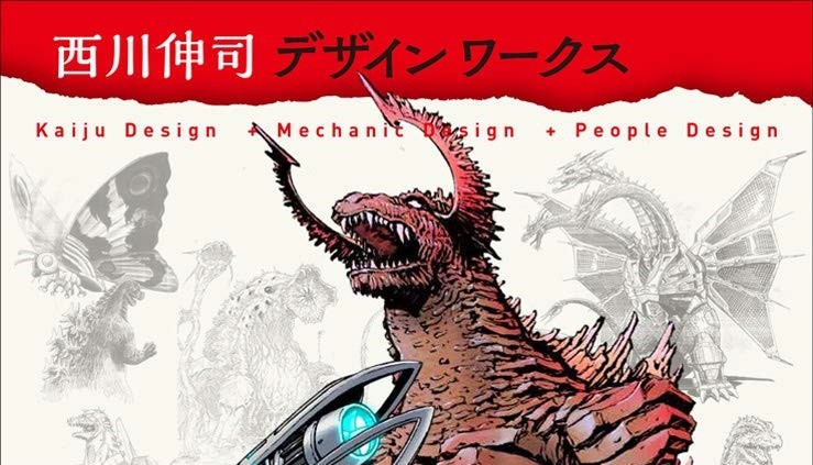 西川伸司デザインワークス」が発売！ : ゴジラまとめ情報 ゴジラボ