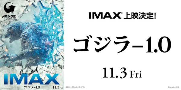 ゴジラ-1.0」IMAX、MX4D、4DX、Dolbyでの注目ポイントは