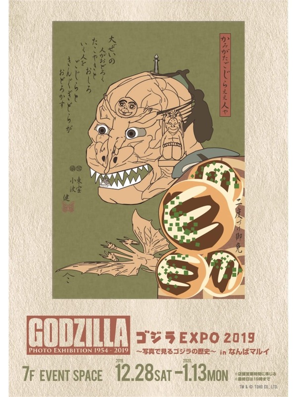 ArtCulture191018_godzilla_2
