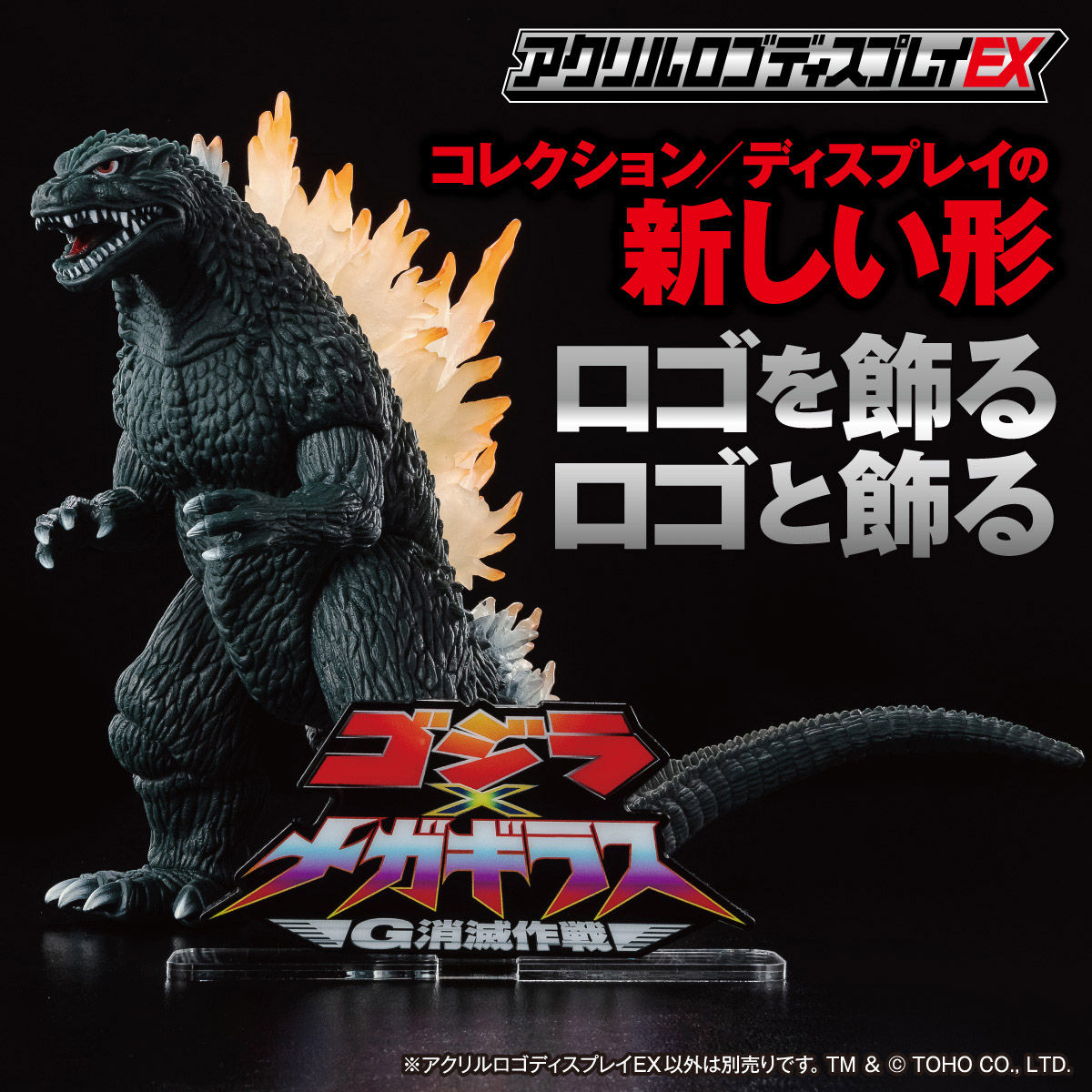アクリルロゴディスプレイ付 東宝30cmシリーズ 真新しい 少年リック 