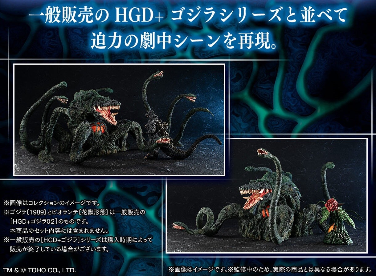 プレバン】HGD+EX ビオランテ（植獣形態）が発売！ : ゴジラ