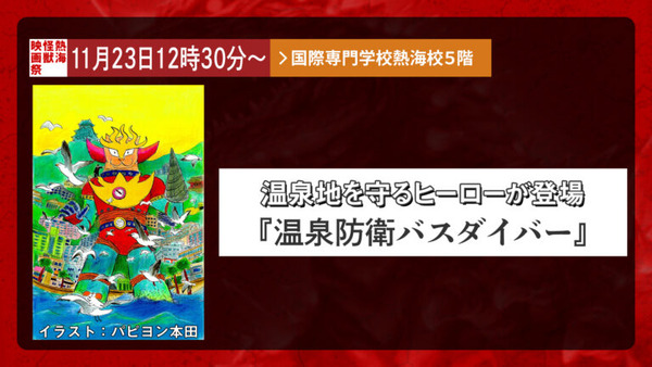 第４回_イベント告知_バスダイバー-768x432