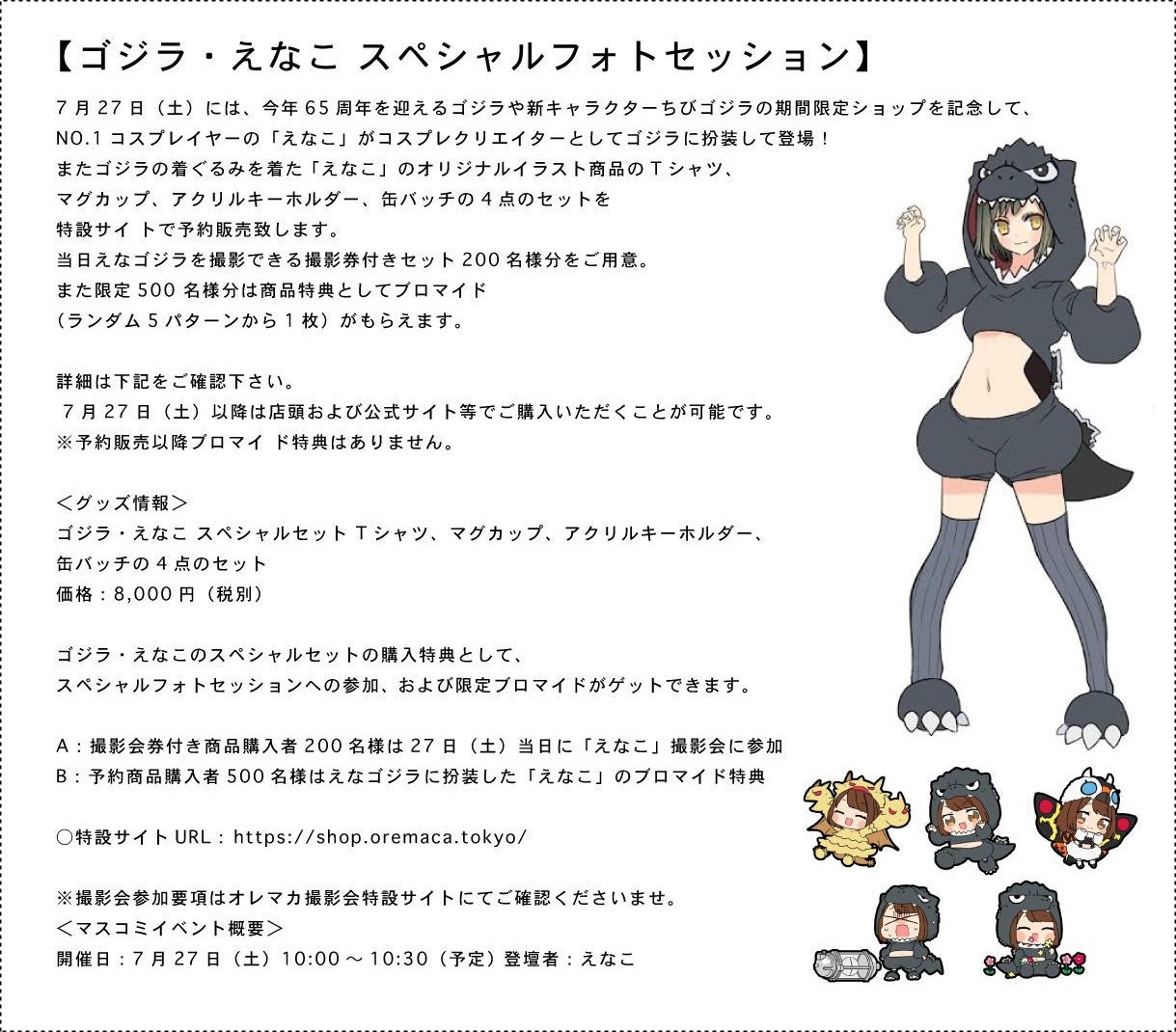ゴジラ・HARAJUKU・クリエイターズ」がラフォーレ原宿で開催 