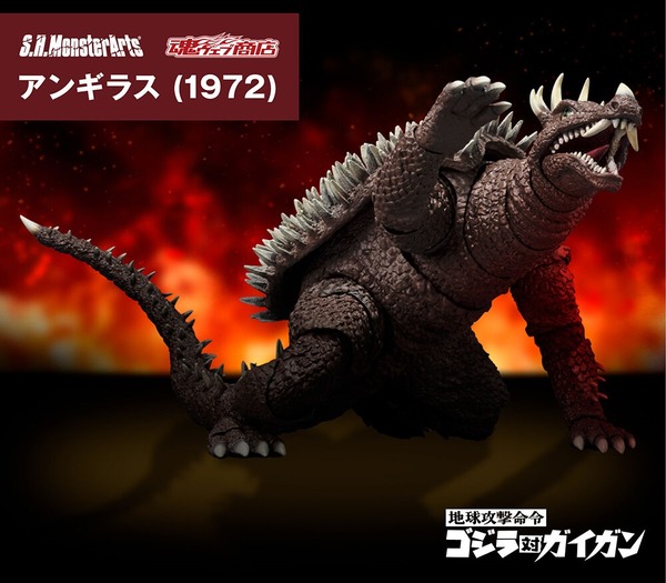 S.H.MonsterArts アンギラス (1972)」が 魂ウェブ商店で受注開始