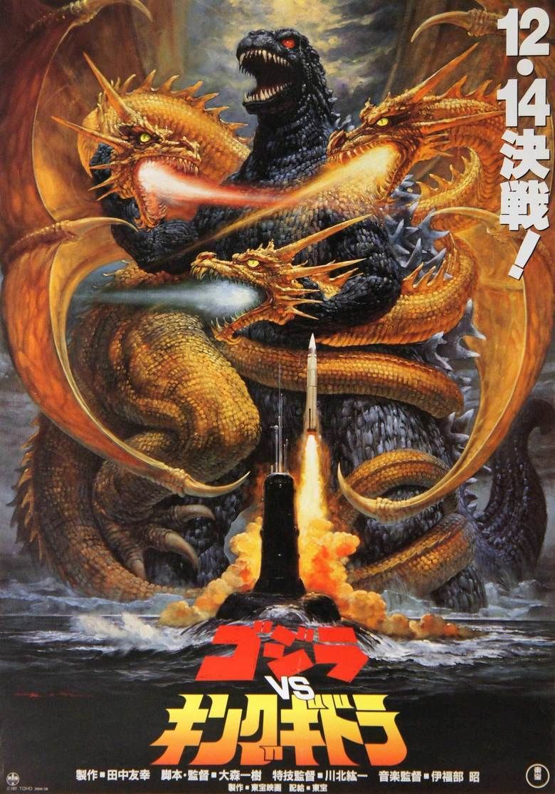 B2判劇場版ポスター「ゴジラVSデストロイア」生頼範義イラスト