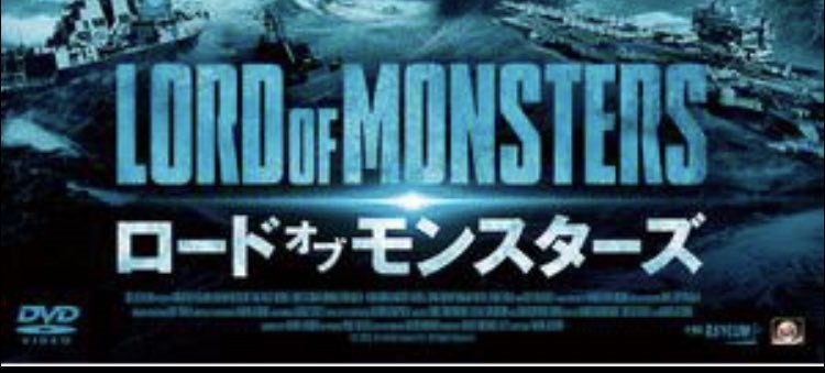 ゴジラkomのパクリ映画が早くも登場wwww ゴジラまとめ情報 ゴジラボ ゴジラkomのパクリ映画が早くも登場wwww ゴジラまとめ情報 ゴジラボ
