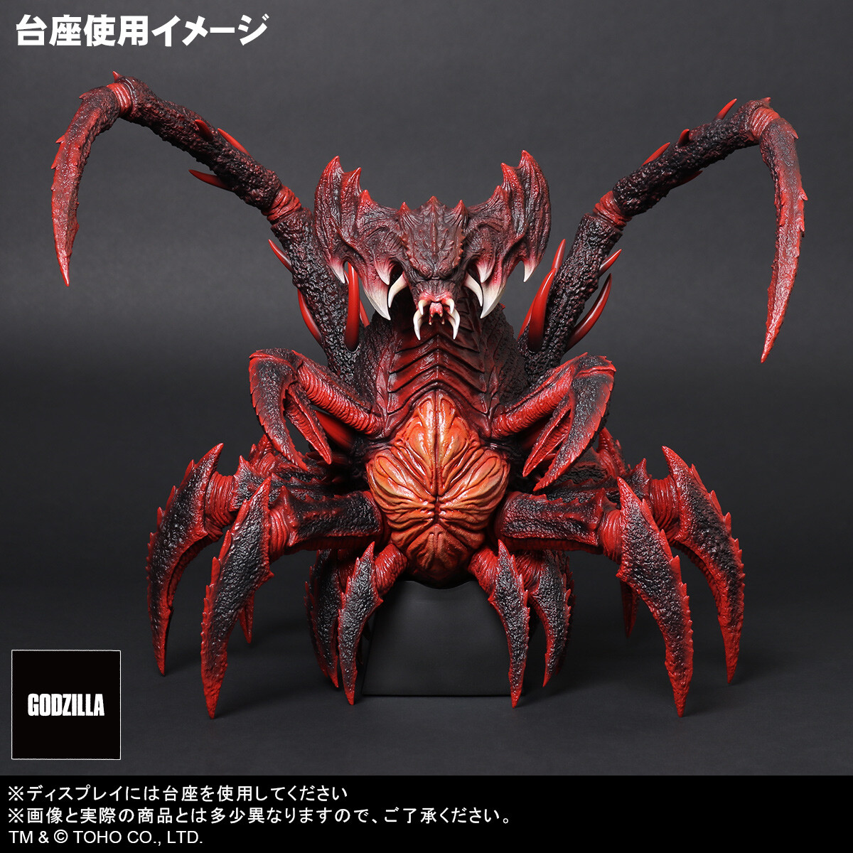 デストロイア（集合体）」のフィギュア(5万円）が登場 : ゴジラ