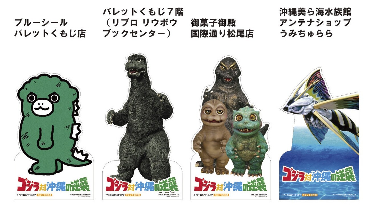 最大75%OFFクーポン ゴジラ対沖縄の逆襲 御朱印 コンプリート