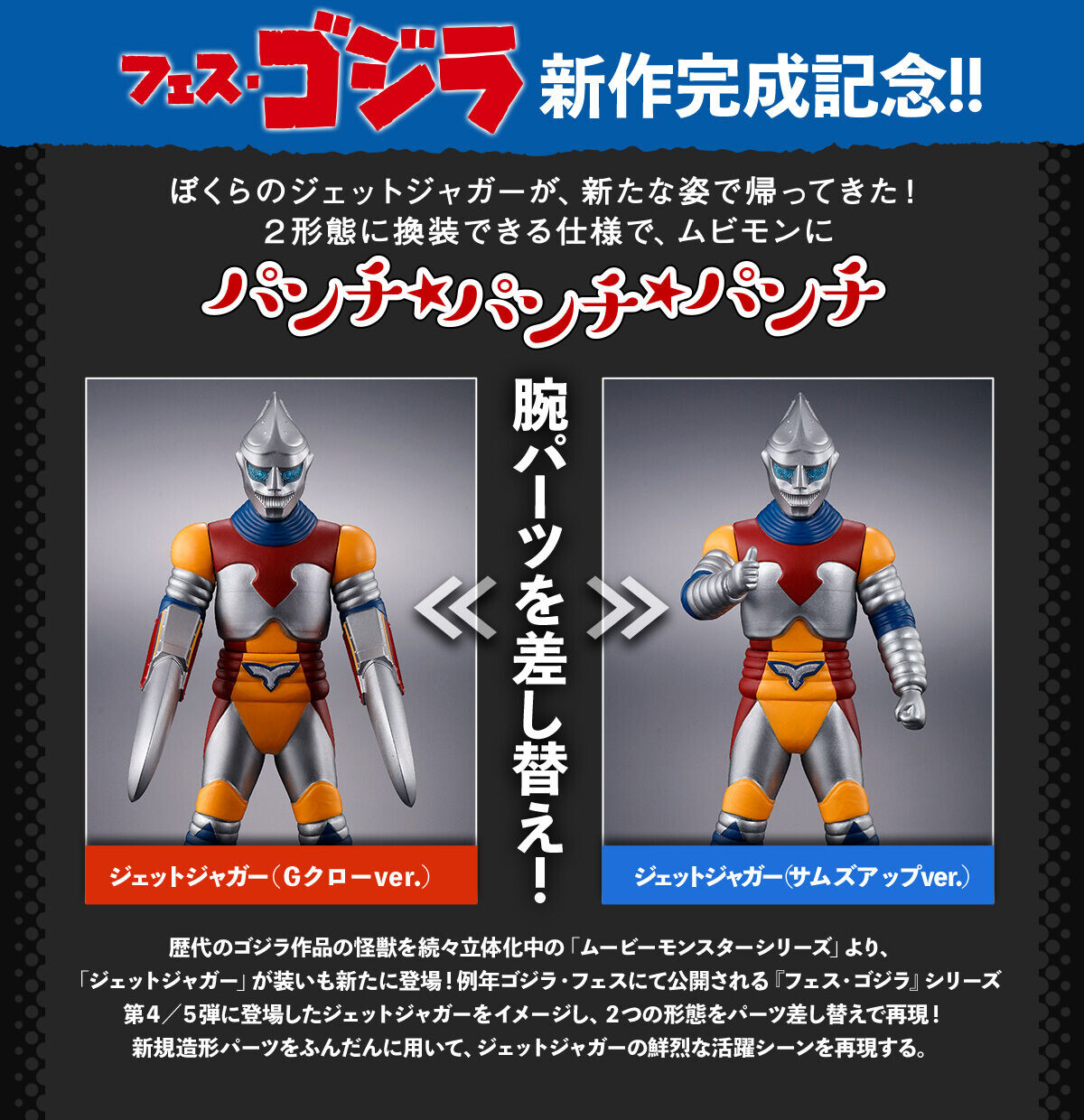 ジェットジャガー ソフビ 特撮 ゴジラ 怪獣 ムービーモンスター