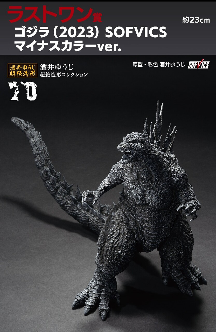一番くじ ゴジラ-1.0 A賞 ラストワン賞 モンスターヘッド 他