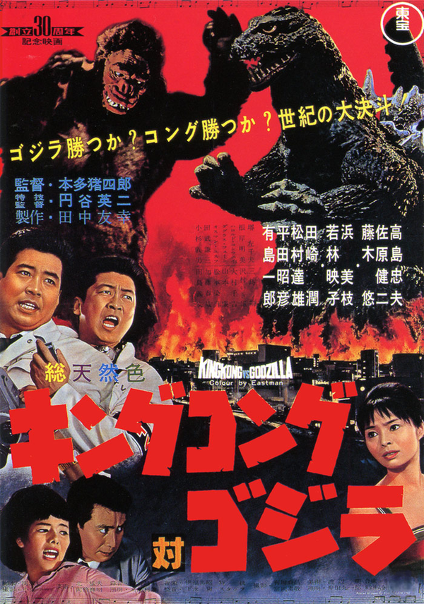 King_Kong_vs._Godzilla