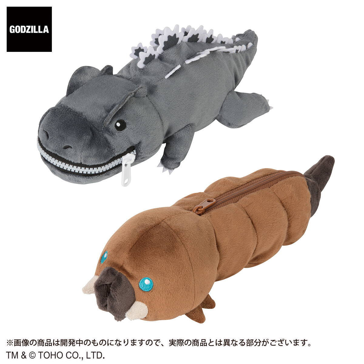ゴジラとモスラ 幼虫 の ぬいぐるみペンケース が登場 ゴジラまとめ情報 ゴジラボ ゴジラとモスラ 幼虫 の ぬいぐるみペンケース が登場 ゴジラまとめ情報 ゴジラボ