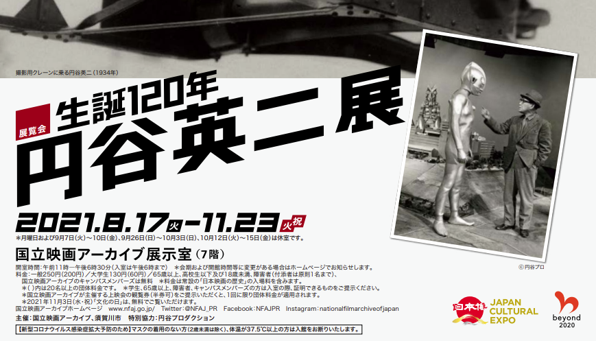 国立映画アーカイブ 生誕1年 円谷英二展 が開幕 ゴジラまとめ情報 ゴジラボ 国立映画アーカイブ 生誕1年 円谷英二展 が開幕 ゴジラまとめ情報 ゴジラボ