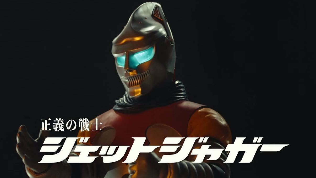 フェス・ゴジラ4 オペレーション ジェットジャガー』本編が公開