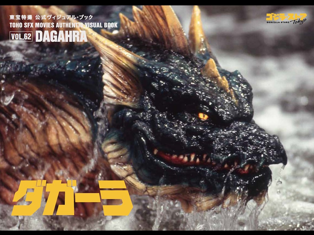 東宝特撮 公式ヴィジュアル・ブック 平成ゴジラ&モスラセット 東宝特撮 公式ヴィジュアル・ブック 平成ゴジラ&モスラセット