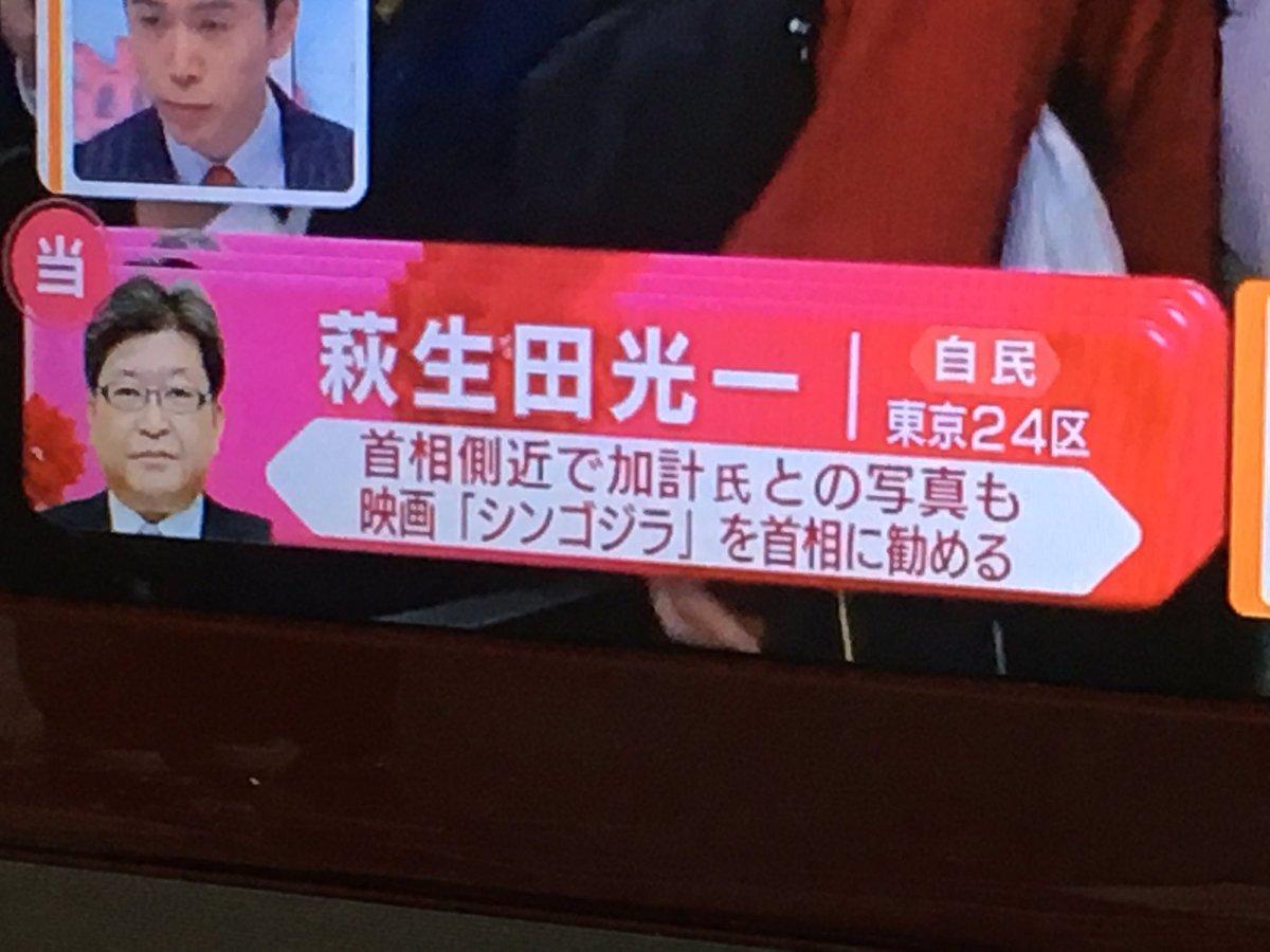 萩生田 光一 シン ゴジラ を安倍首相に勧める ゴジラまとめ情報 ゴジラボ 萩生田 光一 シン ゴジラ を安倍首相に勧める ゴジラまとめ情報 ゴジラボ