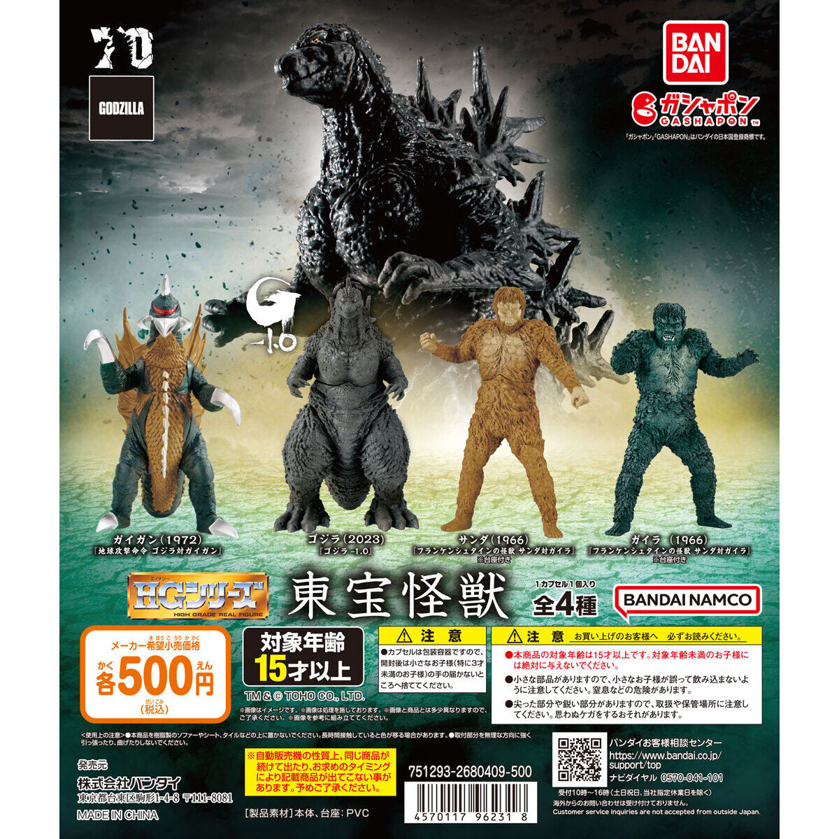 ガシャポン】HGシリーズに「ゴジラ-1.0」が登場！ : ゴジラ