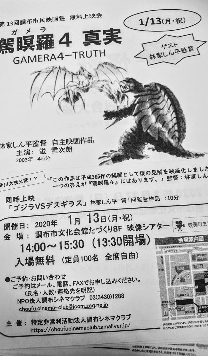 調布市文化会館たづくり で 駕暝羅 ガメラ 4 が無料上映 ゴジラまとめ情報 ゴジラボ