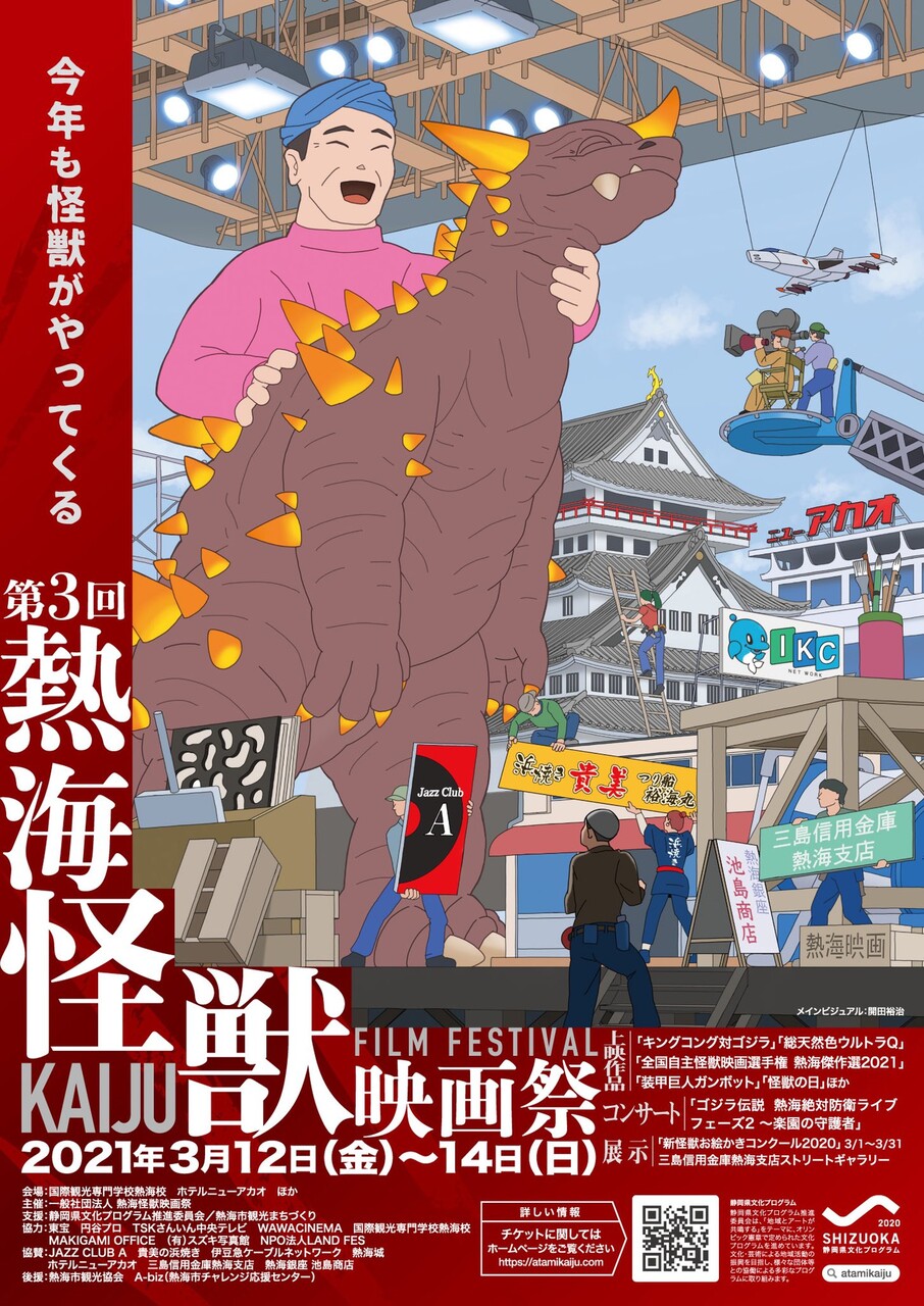 イベント 熱海怪獣映画祭 前売りチケットが販売開始 ゴジラまとめ情報 ゴジラボ イベント 熱海怪獣映画祭 前売りチケットが販売開始 ゴジラまとめ情報 ゴジラボ