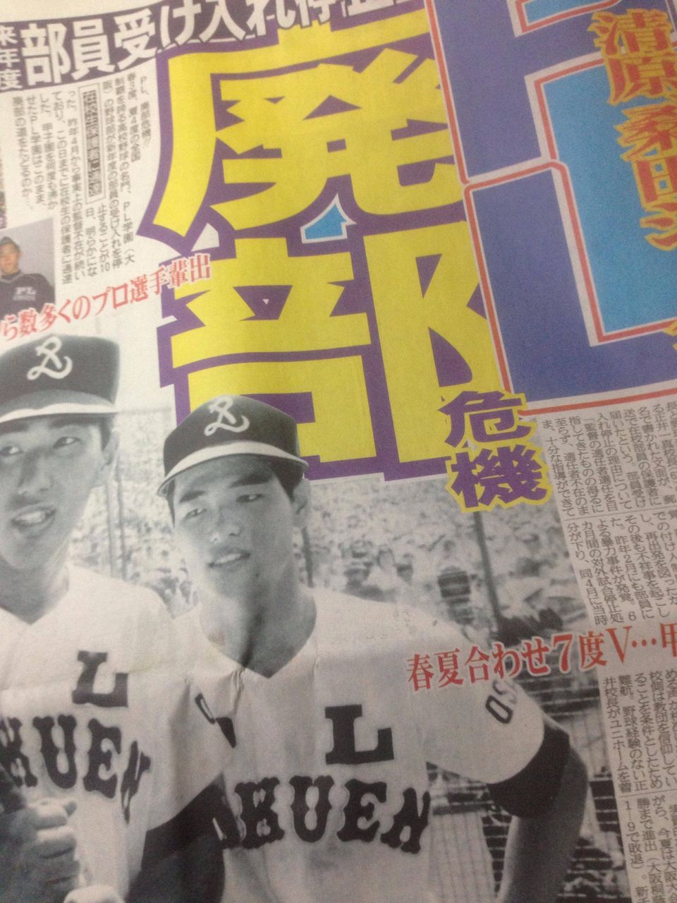 悲報 Pl学園野球部 廃部危機 来年度部員受け入れ停止 Gp速報