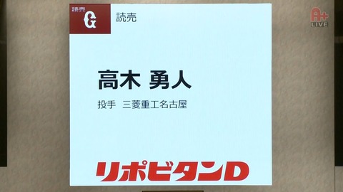 高木勇人2
