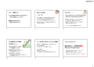 医学教育 生涯学習 病院家庭医を目指して 野望達成への道