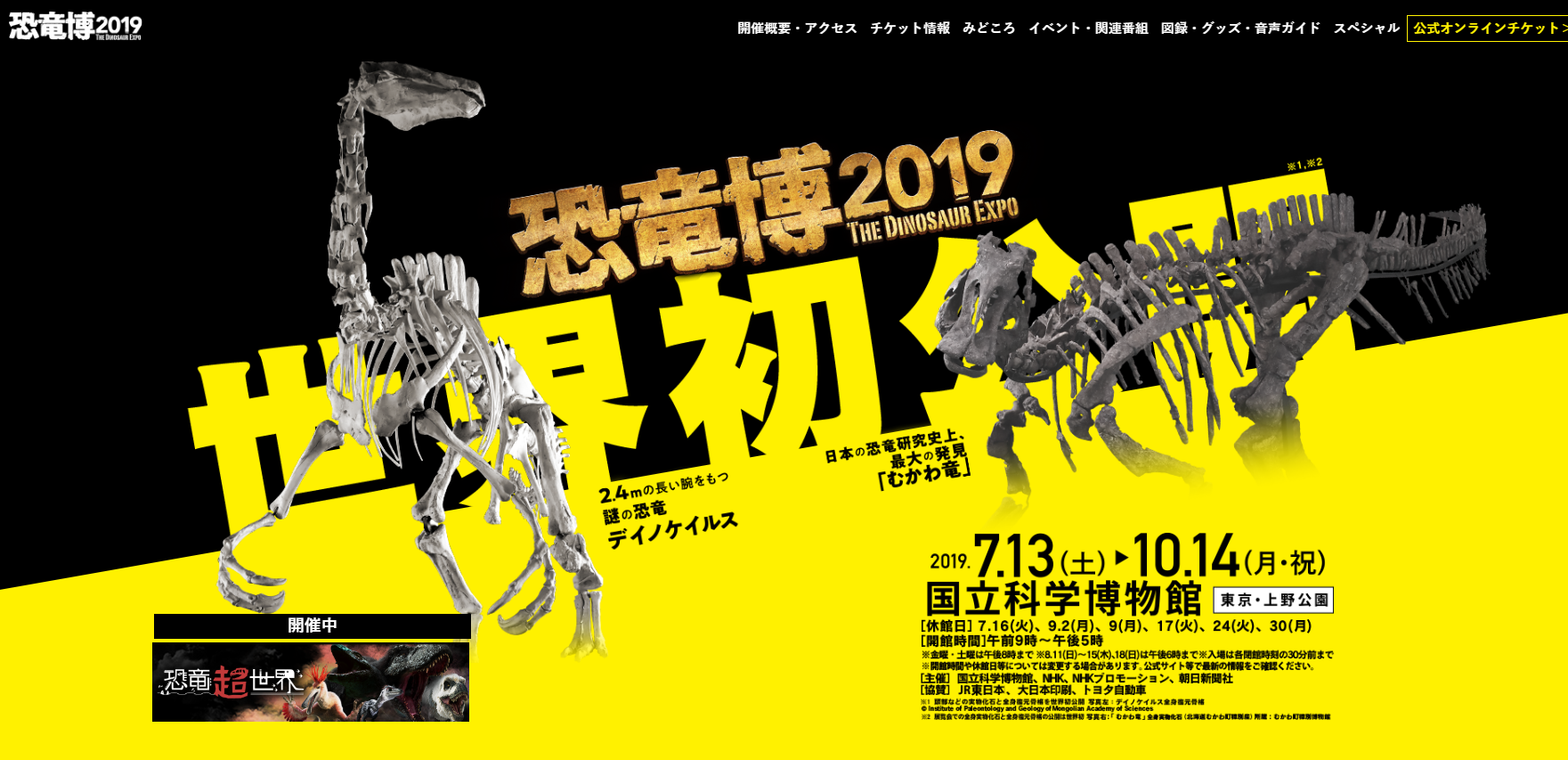 恐竜博２０１９ に行ってきました 超面白かったですヽ ﾉ 病院家庭医を目指して 野望達成への道