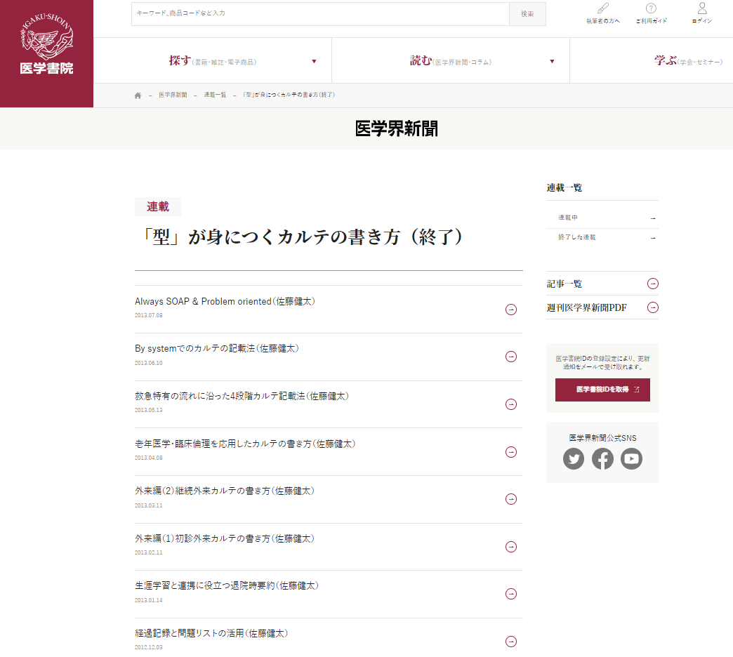 型が身につくカルテの書き方 がweb上無料公開されますヽ ノ 病院家庭医を目指して 野望達成への道 型が身につくカルテの書き方 がweb上無料公開されますヽ ノ 病院家庭医を目指して 野望達成への道