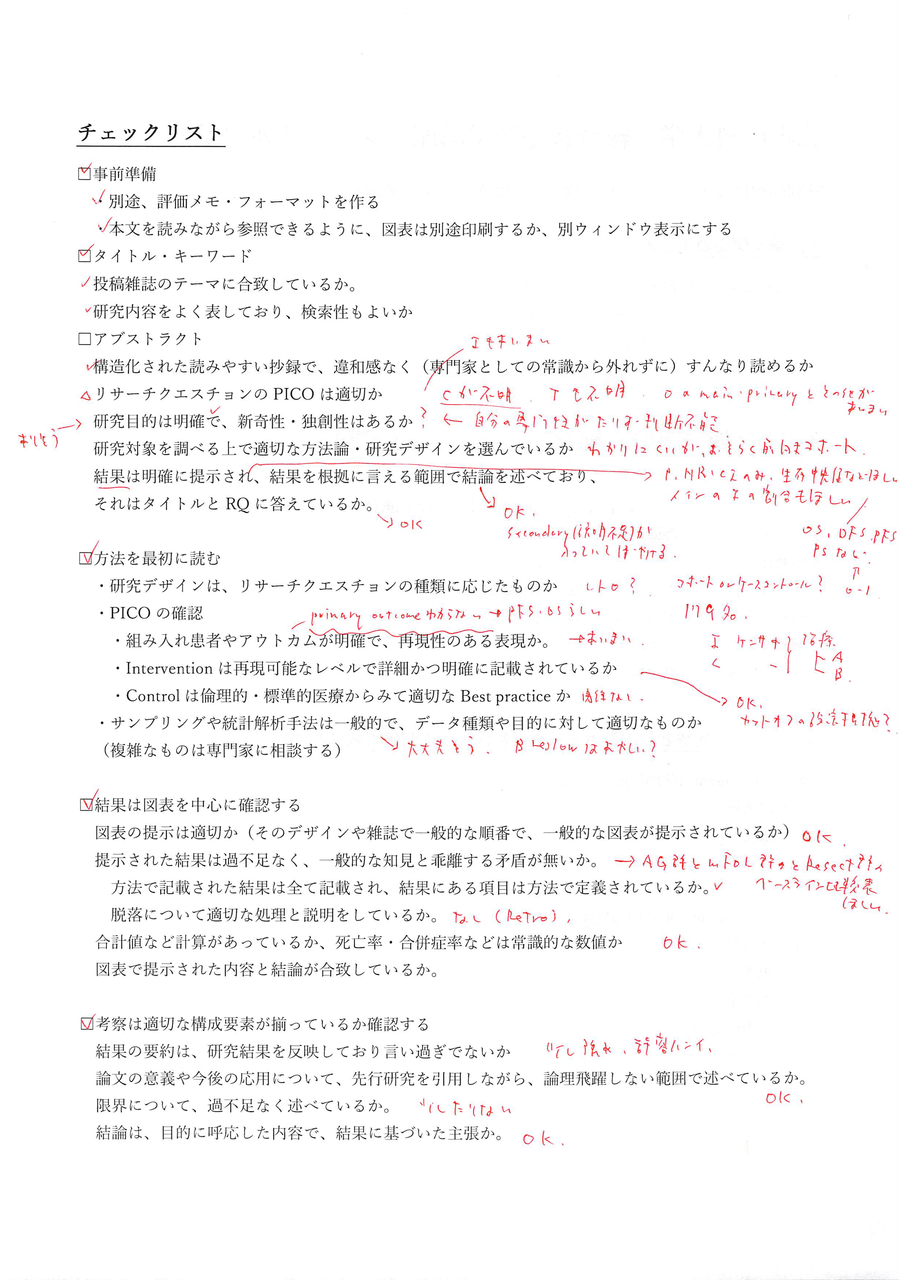 Jc修行 番外編 査読のお作法を学んでみました 病院家庭医を目指して 野望達成への道 Jc修行 番外編 査読のお作法を学んでみました 病院家庭医を目指して 野望達成への道